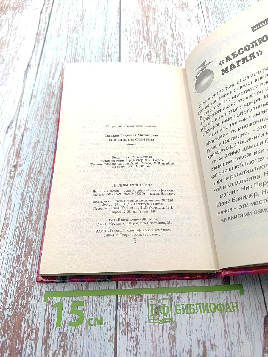 Колесничие Фортуны