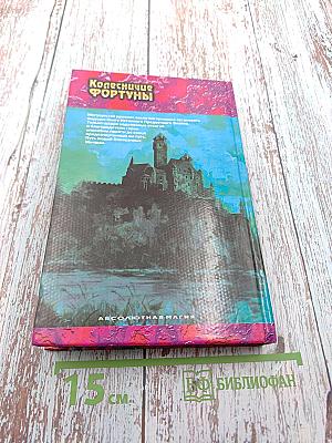 Колесничие Фортуны