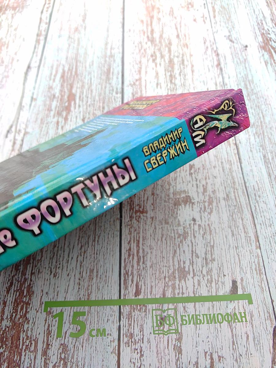 Колесничие Фортуны