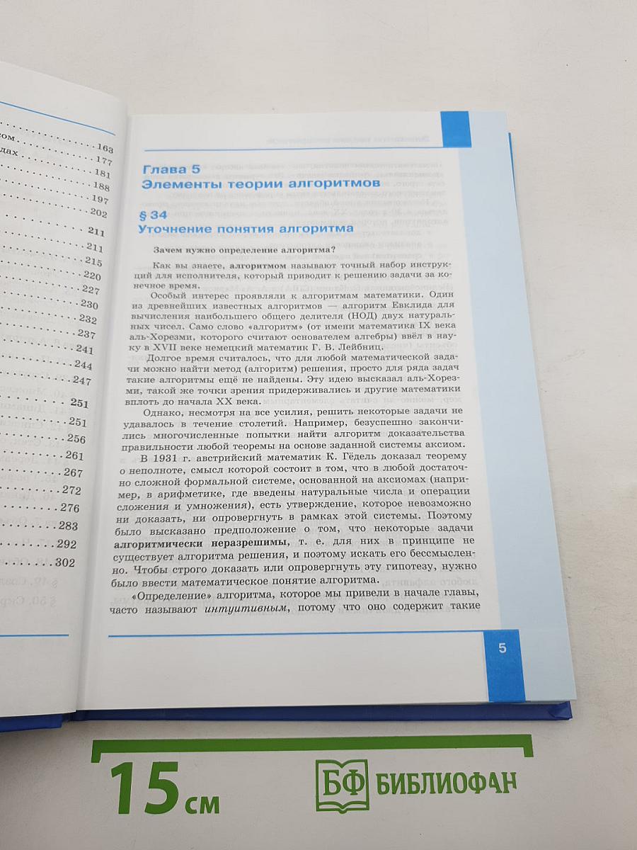 Информатика. 11 класс. Углубленный уровень. Часть 2