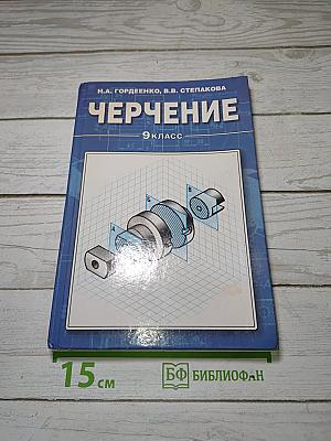 Черчение