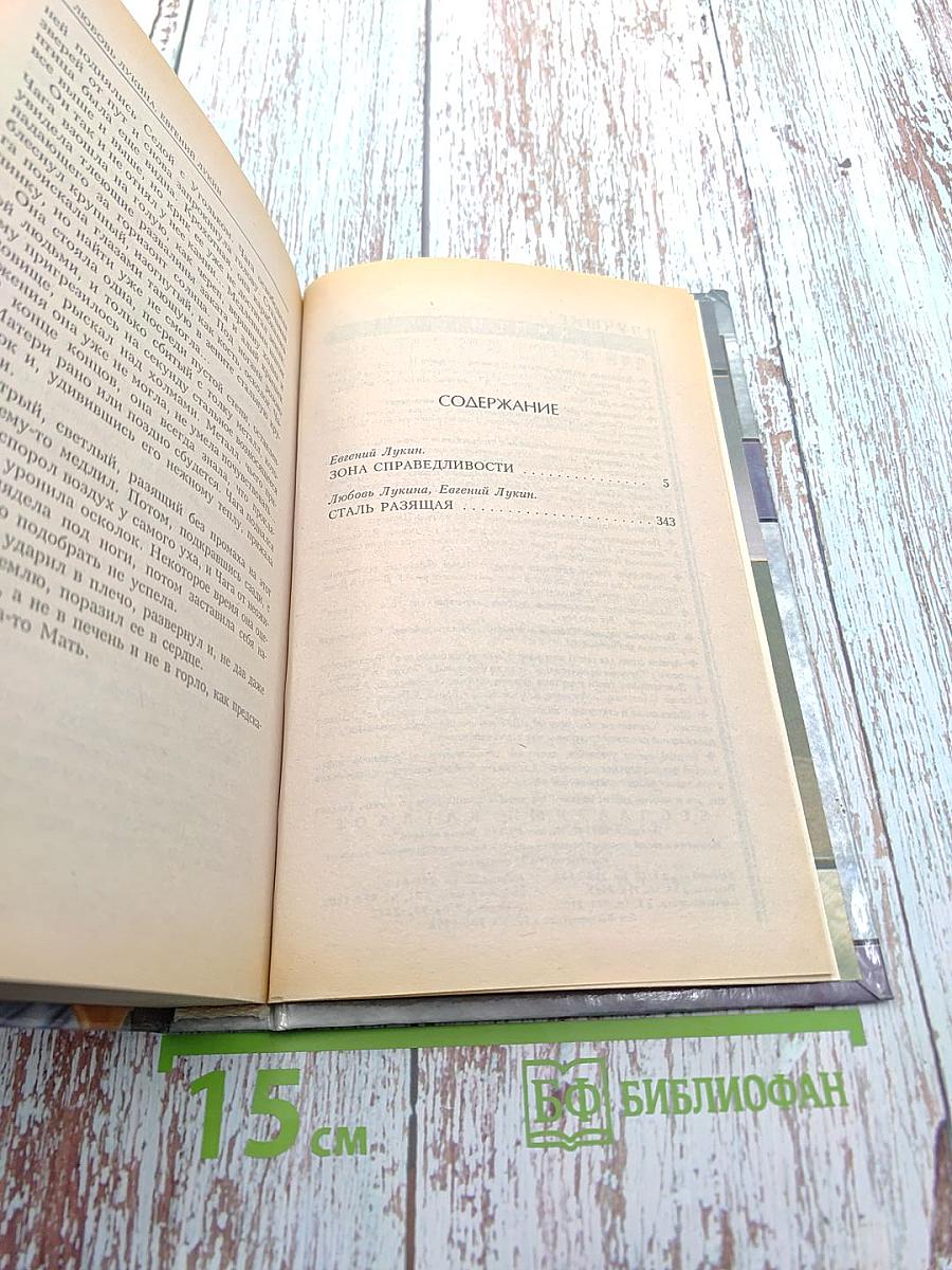 Зона справедливости