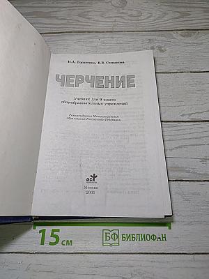 Черчение