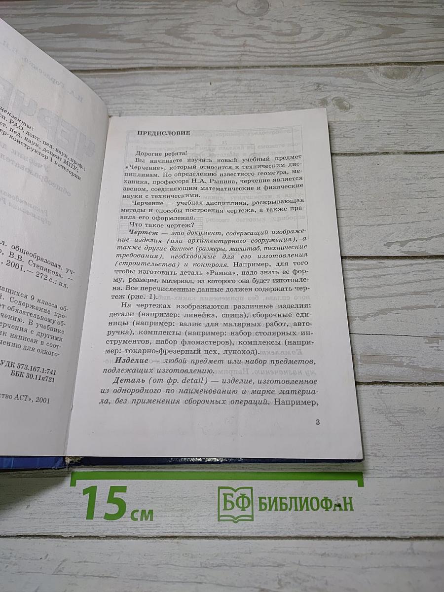 Черчение
