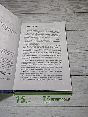 Черчение