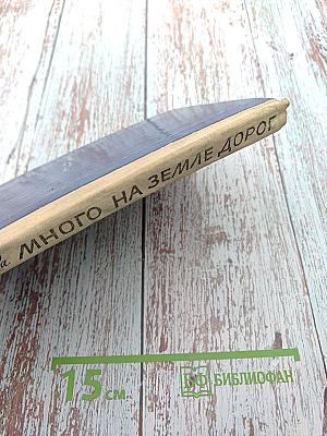 Много на земле дорог