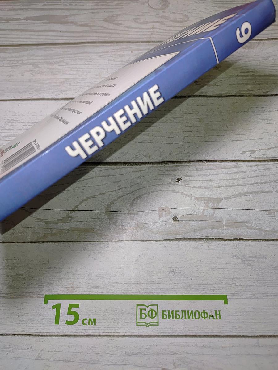Черчение