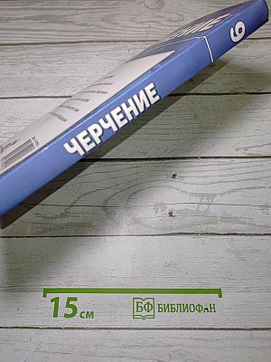 Черчение