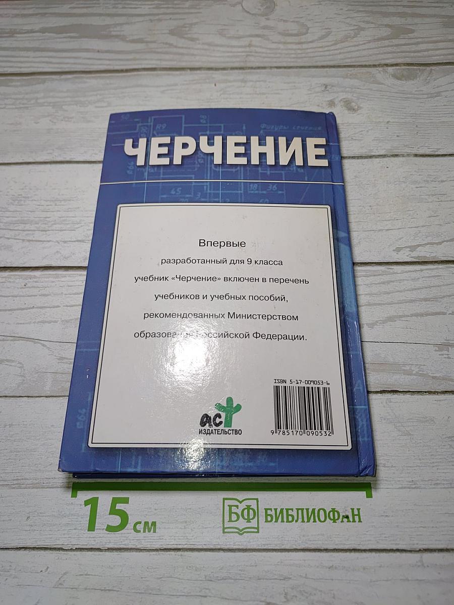 Черчение