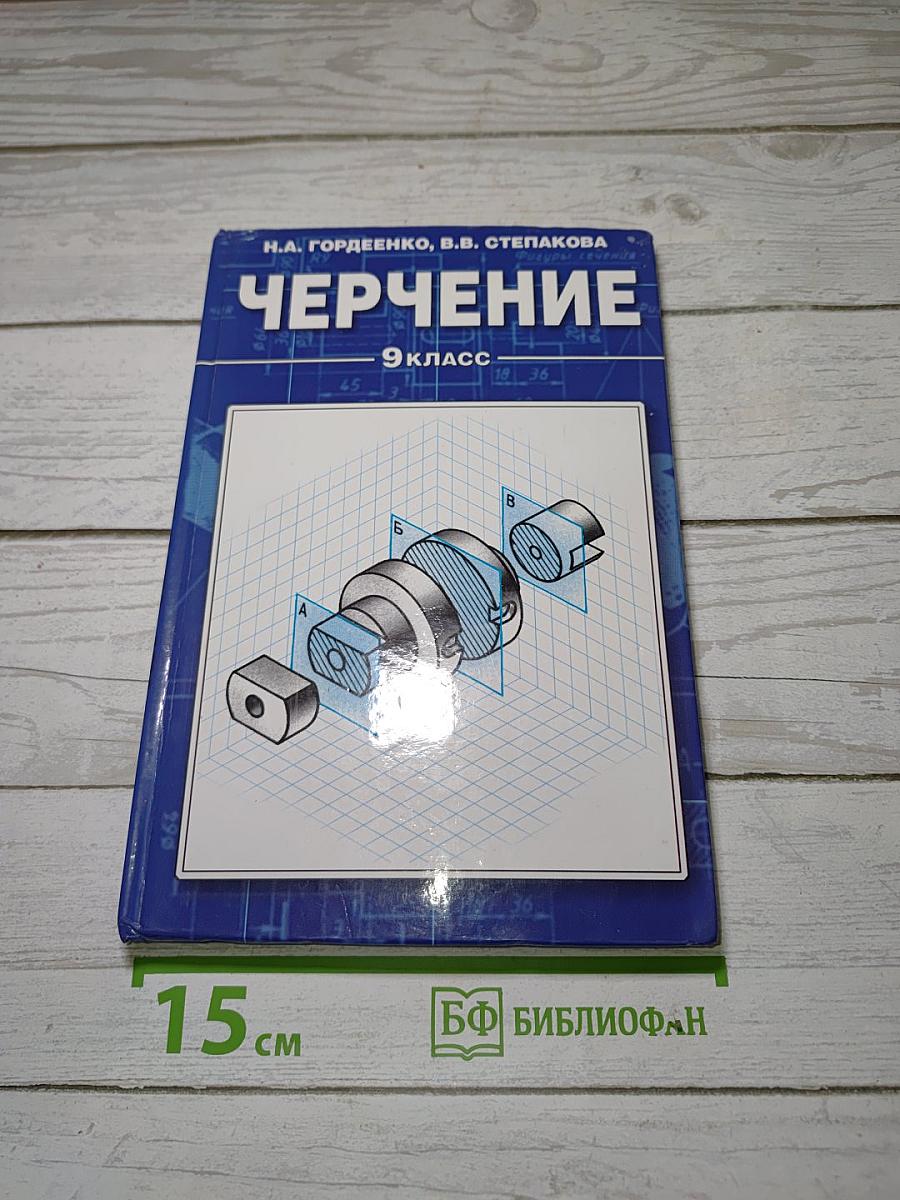 Черчение