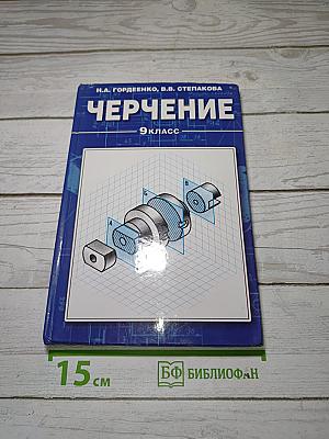 Черчение