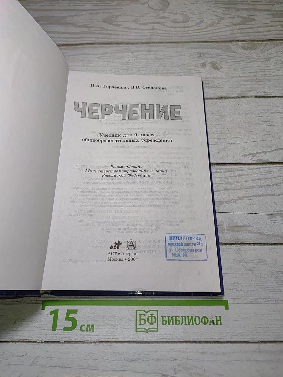 Черчение