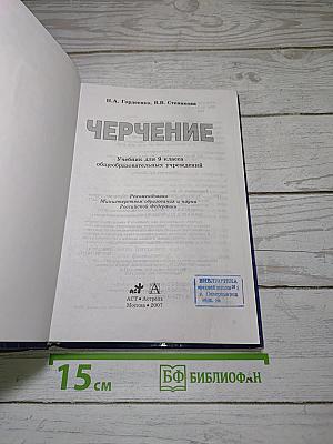 Черчение