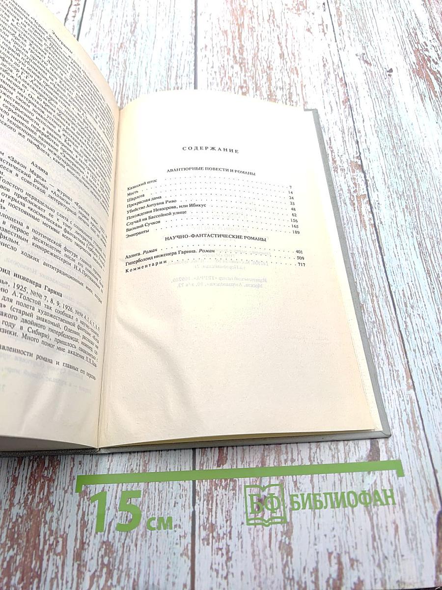 Собрание сочинений. Том 2: Авантюрные и научно-фантастические повести и романы