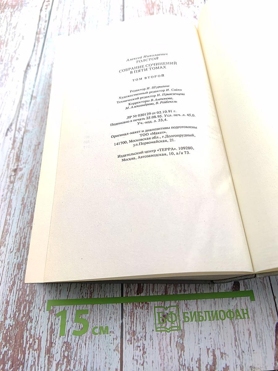 Собрание сочинений. Том 2: Авантюрные и научно-фантастические повести и романы