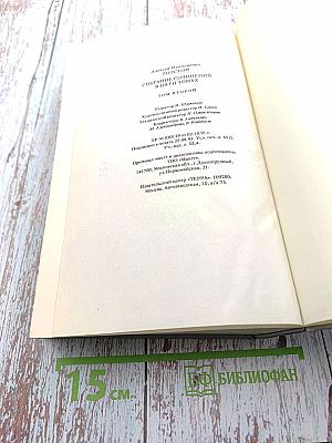 Собрание сочинений. Том 2: Авантюрные и научно-фантастические повести и романы