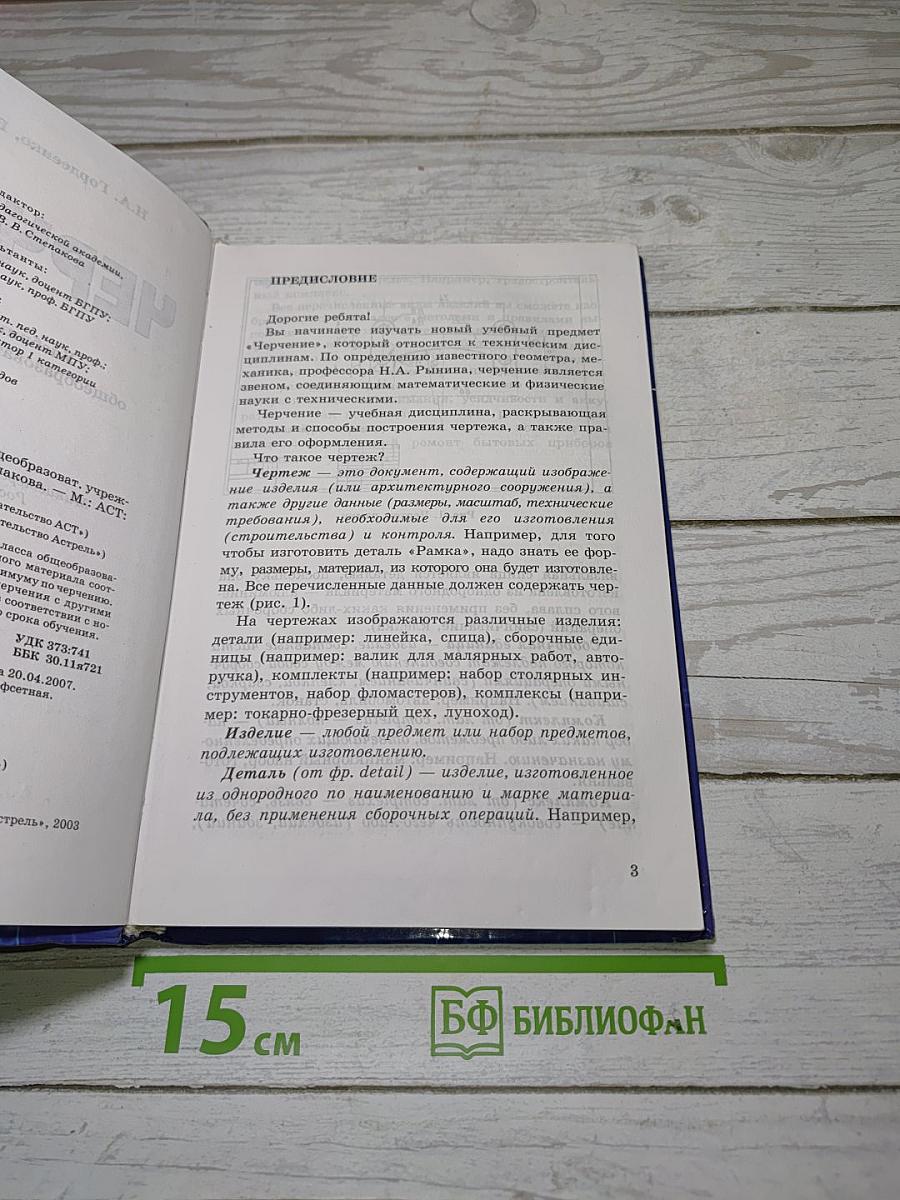 Черчение