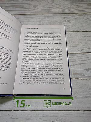 Черчение