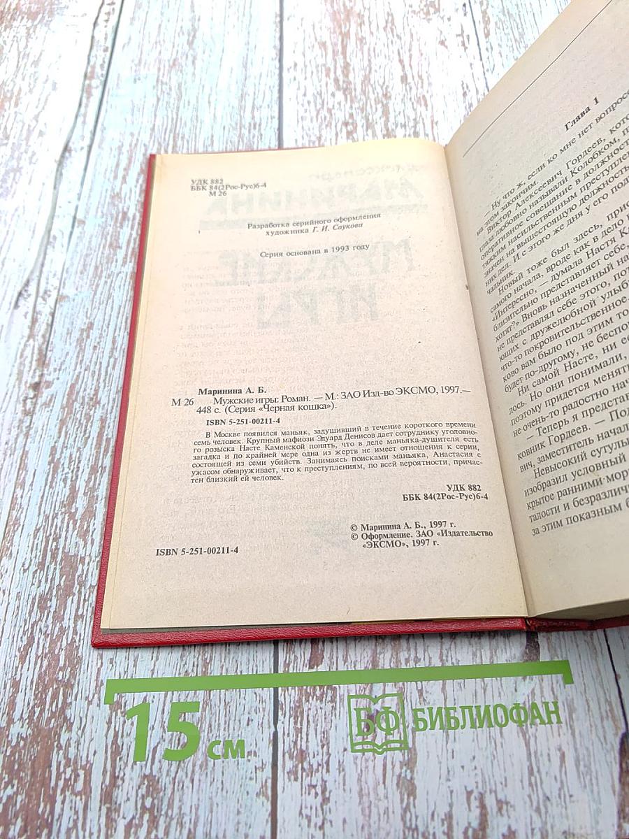 Мужские игры