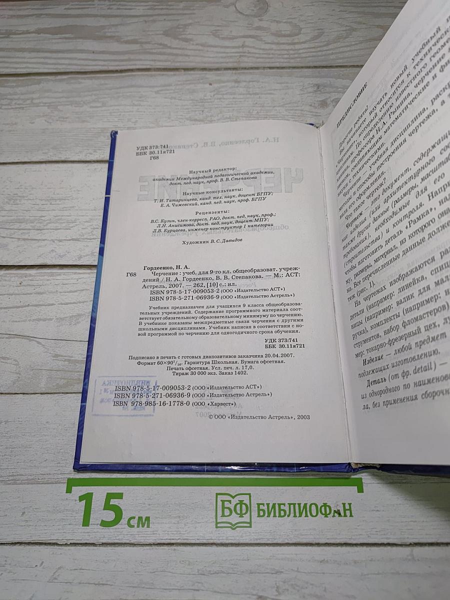 Черчение