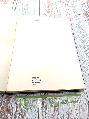 Панорама искусств II