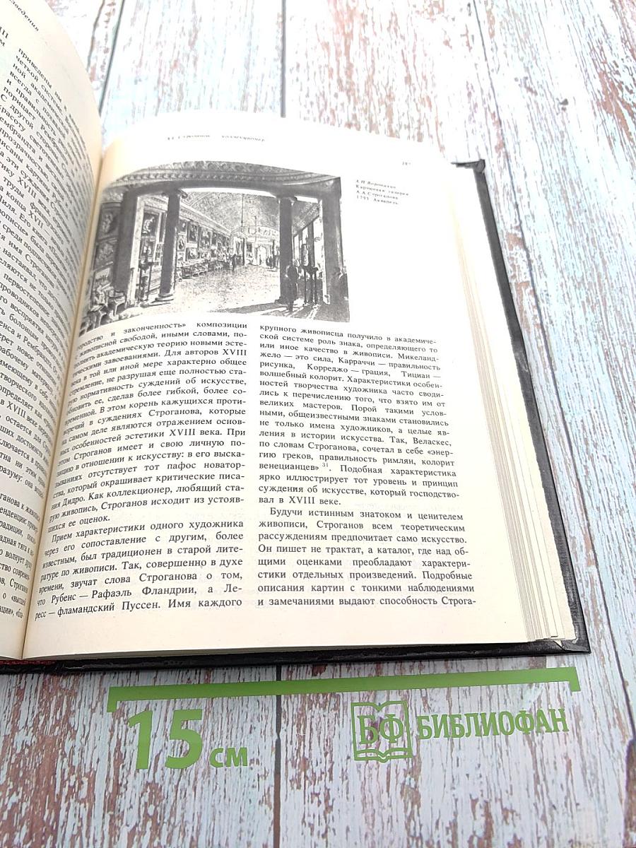 Панорама искусств II