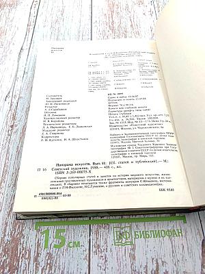 Панорама искусств II