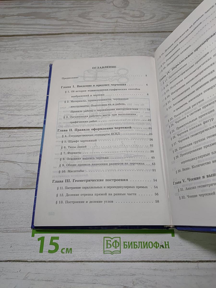Черчение