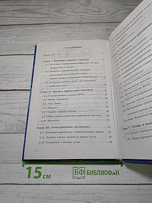 Черчение
