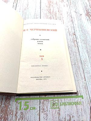 Собрание сочинений в пяти томах. Том 5