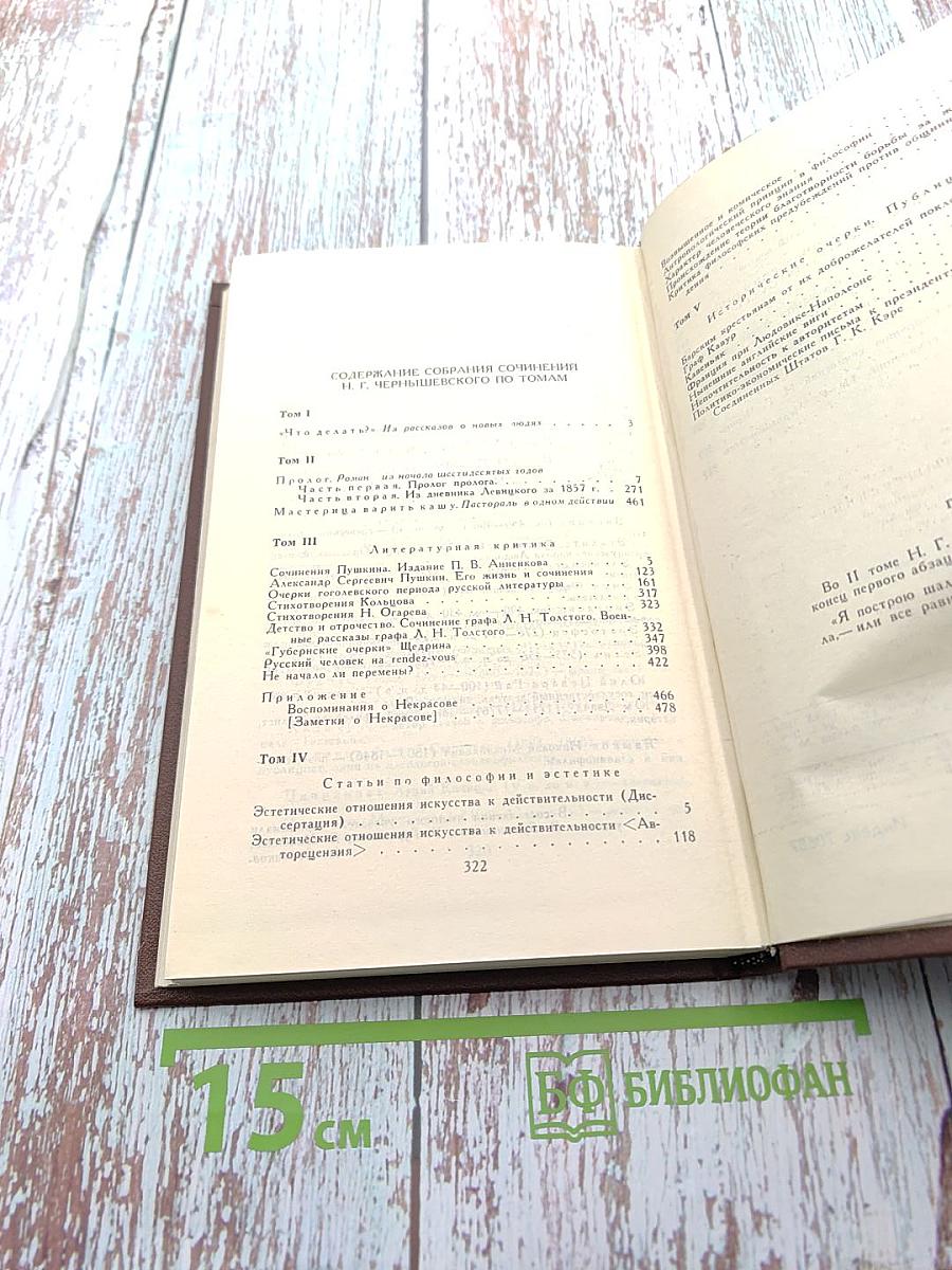 Собрание сочинений в пяти томах. Том 5