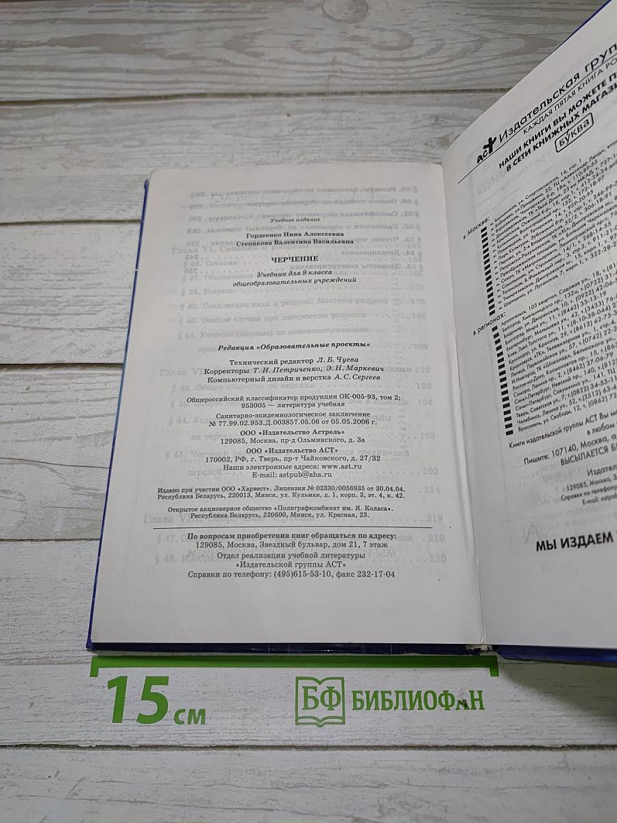 Черчение