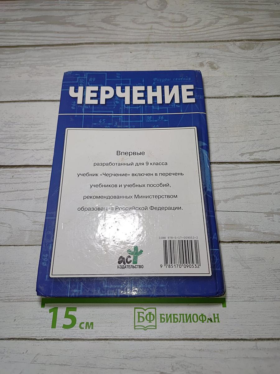 Черчение