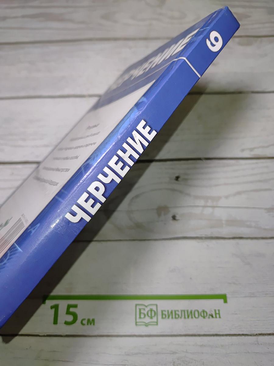 Черчение