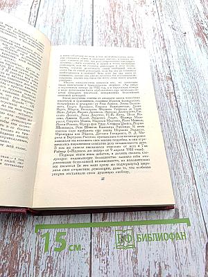 Собрание сочинений. Том тринадцатый. Публицистика (1917-1939)