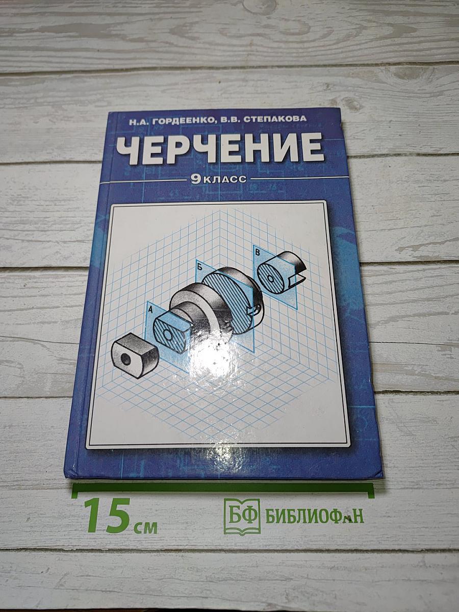 Черчение