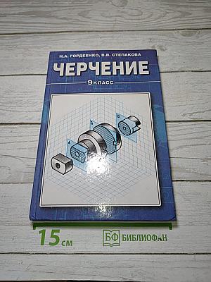 Черчение