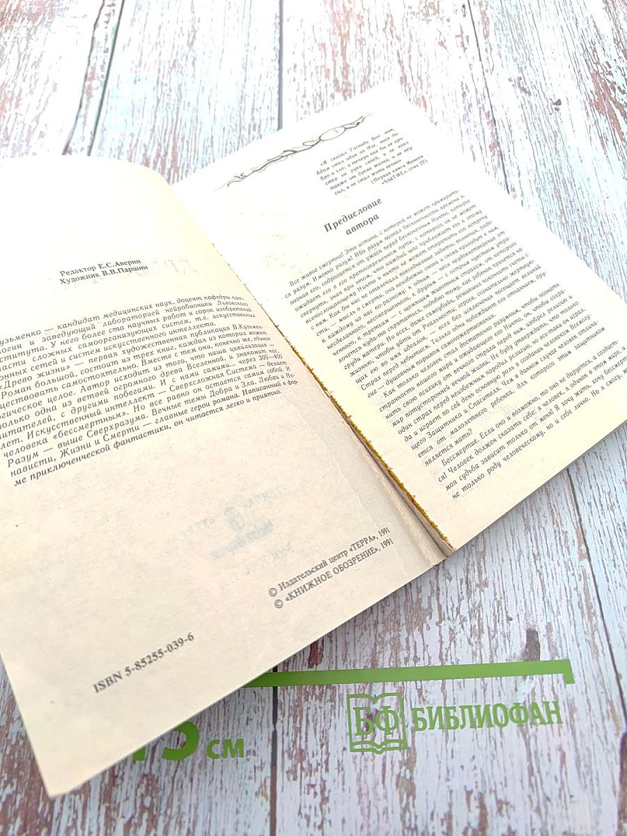 Древо жизни. Книга 1