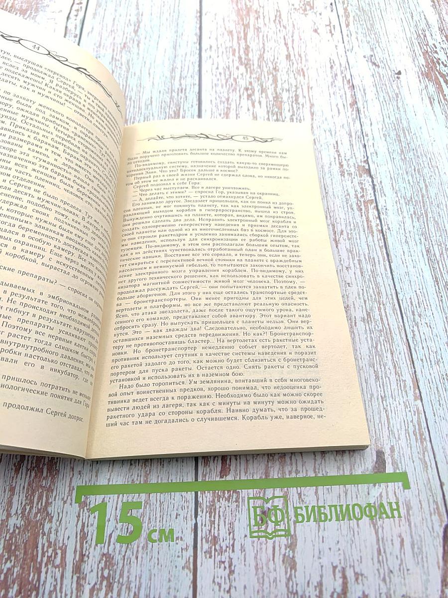 Древо жизни. Книга 1