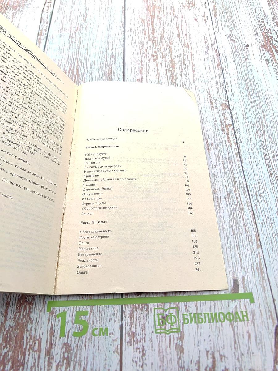 Древо жизни. Книга 1