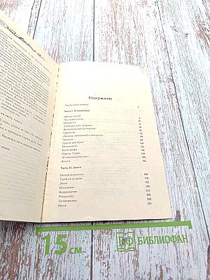 Древо жизни. Книга 1