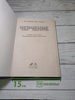 Черчение
