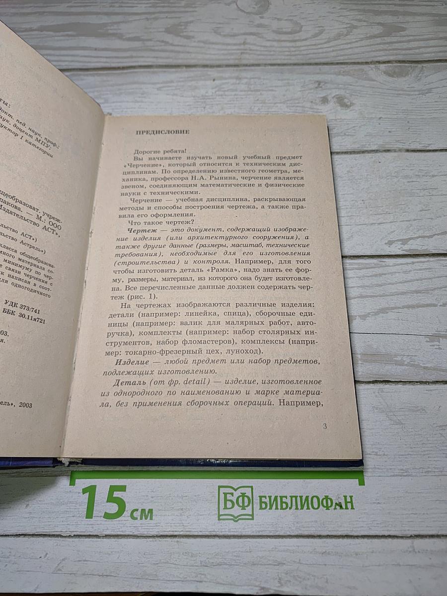 Черчение