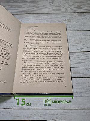 Черчение