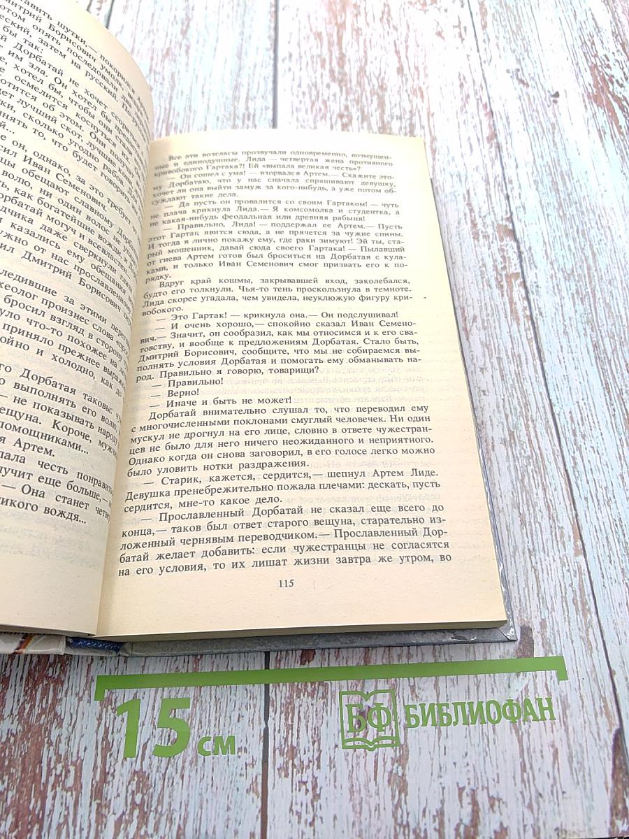 Потомки скифов. Аргонавты Вселенной