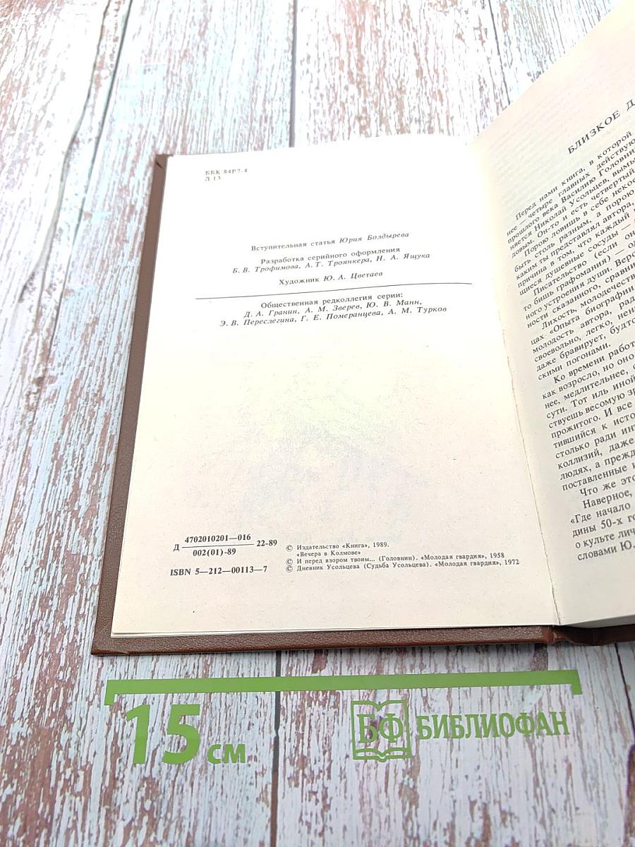 Писатели о писателях. Ю. Давыдов. Вечера в Колмове. И перед взором твоим...