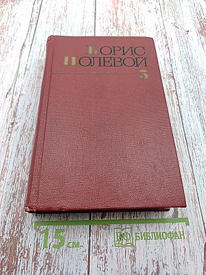 Собрание сочинений в девяти томах. Том 5. На диком бреге. Наш Ленин