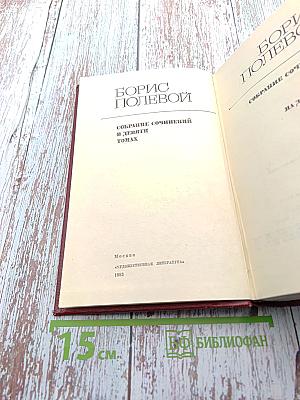 Собрание сочинений в девяти томах. Том 5. На диком бреге. Наш Ленин