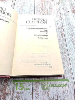 Собрание сочинений в девяти томах. Том 5. На диком бреге. Наш Ленин