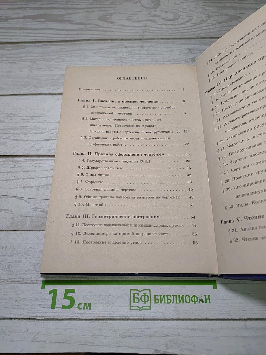 Черчение